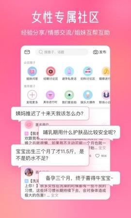 美柚经期助手  v8.43.0.0图4