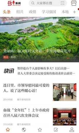 越牛新闻  v5.2.7图3