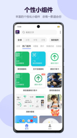 心动小组件  v1.8.19图3