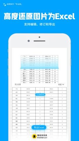 拍照取字  v3.3.0图2