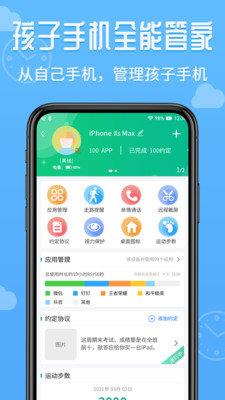 爱监督手机宝家长端  v1.0.0图2