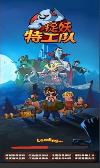 捉妖特工队  v1.0图2