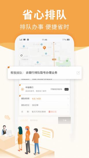 UU跑腿  v4.2.0.0图2