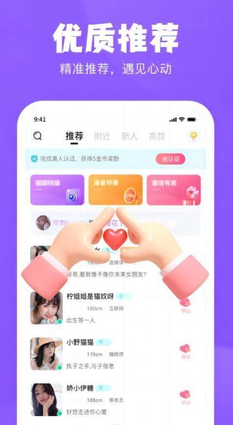 桃爱交友  v1.0.0图3