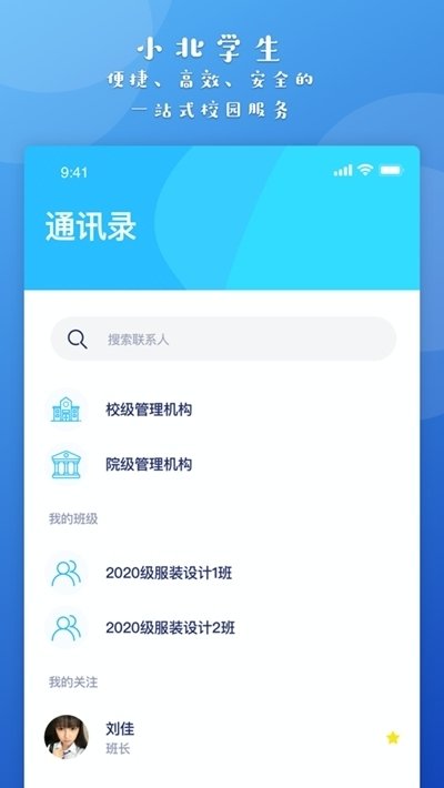 小北学生  v2.3.1图3