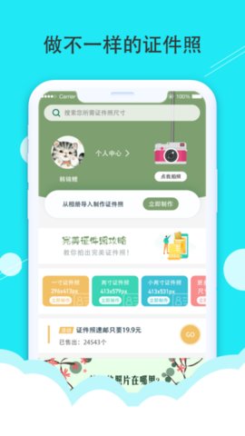 二寸证件照制作  v4.1.0图1