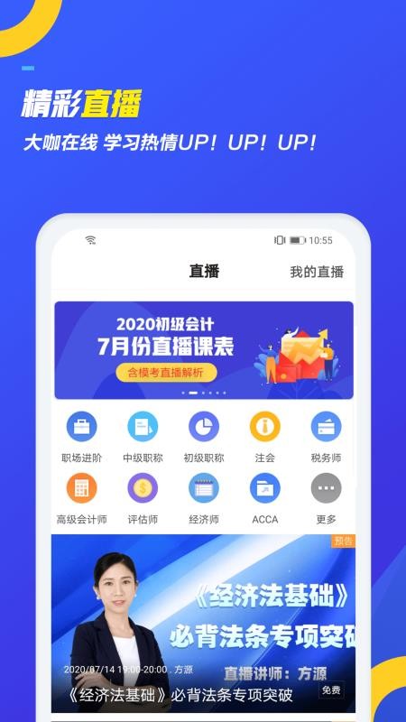 初级会计职称乾题库  v1.2.1图4