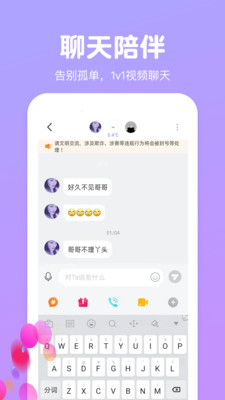 天天一起聊  v1.0.0图2