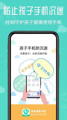 爱监督手机宝家长端  v1.0.0图3