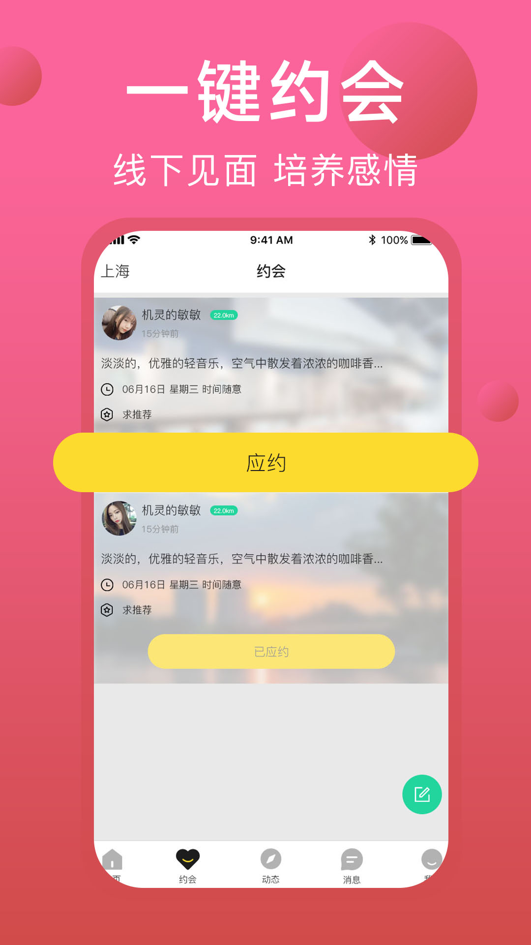 趣对交友  v3.0.9图3