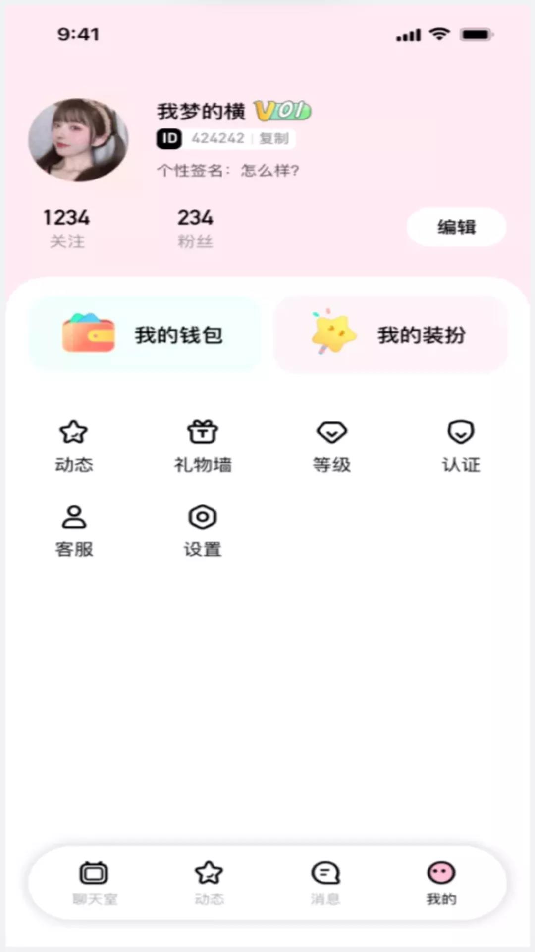 云声交友  v1.0.1.0图1