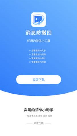 消息防撤回恢复破解版  v1.0.5图4