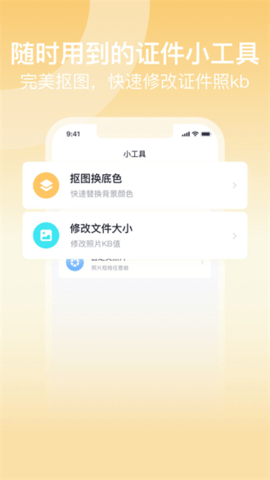 美图专业证件照  v1.0.2图2