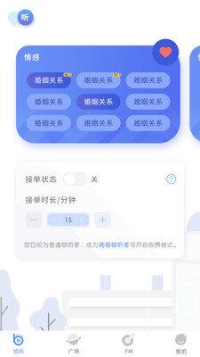 心声  v1.1.2图2