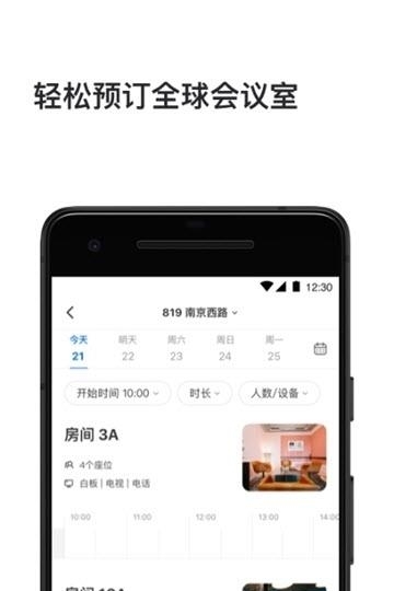 WeWork中国  v6.3.1图4