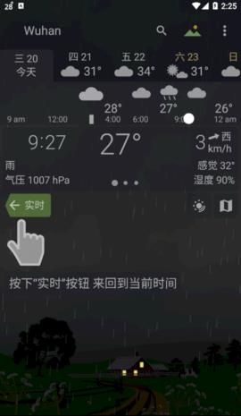 YoWindow实景天气  v2.34.17图2