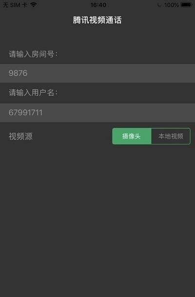 腾讯云TRTC  v8.5.679图3