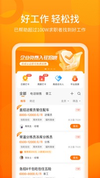 聘达人  v2.1.8图1