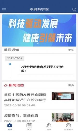 卓奥商学院  v0.0.3图3