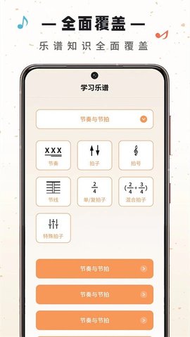 视谱练习  v1.0.0图2