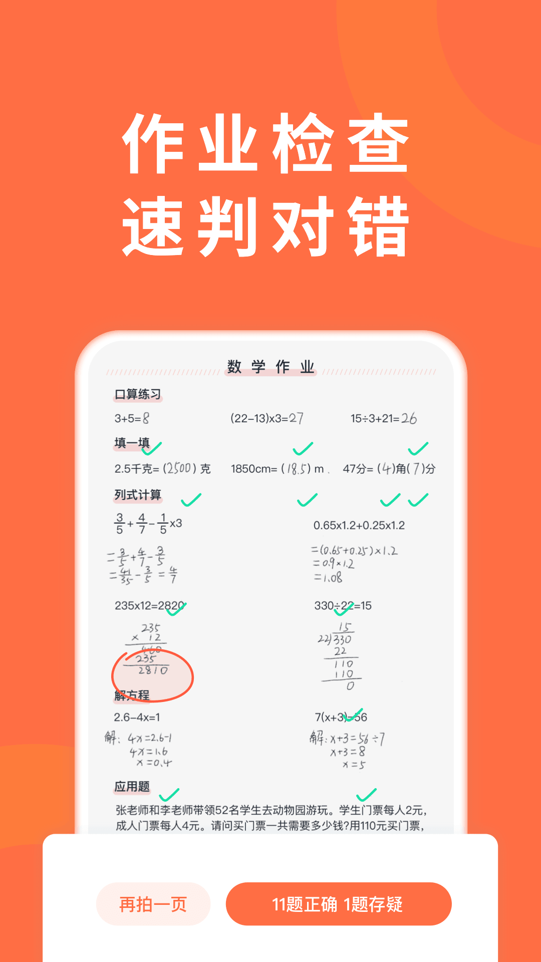 小猴家长  v1.1.0图3