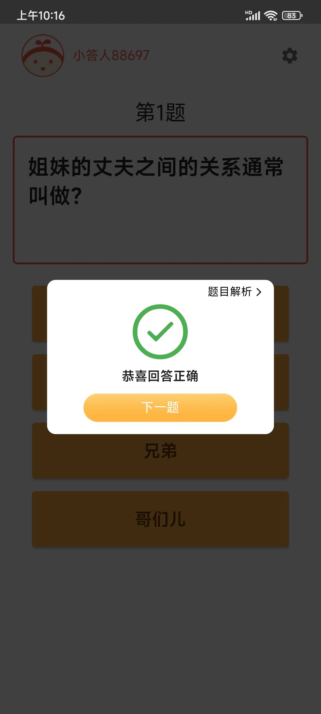 知识问答  v2.3.2图1