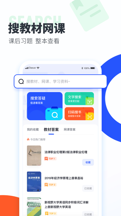 大学搜题酱  v1.11.12图3