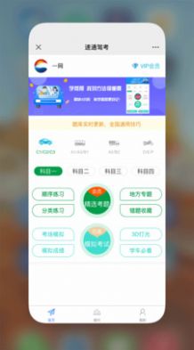 星宇驾考  v2.0.5图2