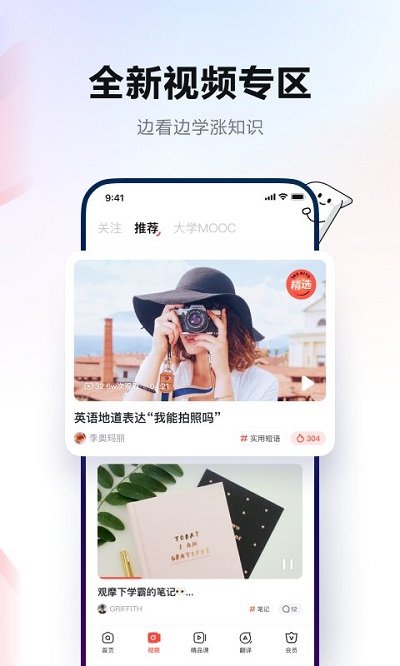 网易有道词典  v9.2.20图3