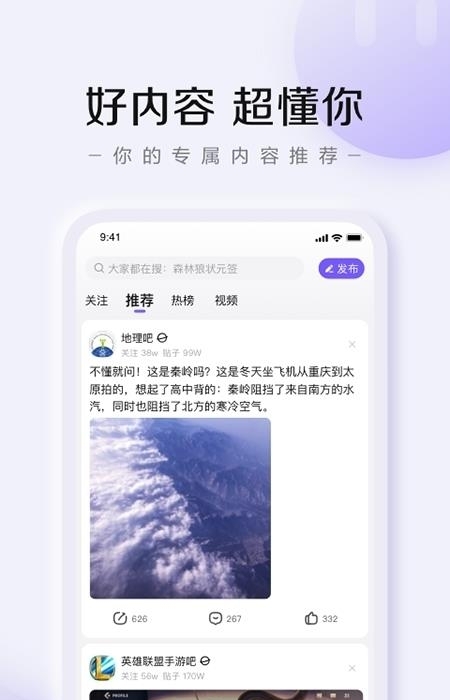 2022百度贴吧  v12.27.5.0图3