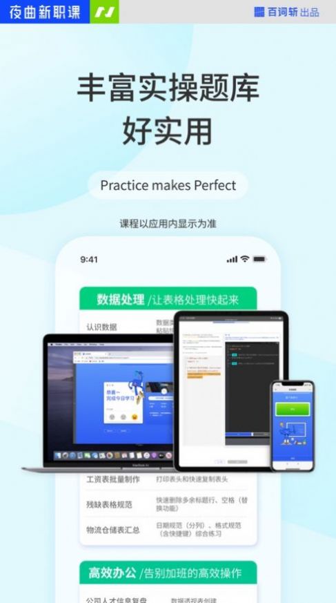 夜曲新职课  v2.0.4图2