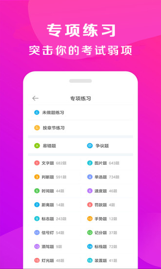 驾校百事通科目一  v4.9.4图2