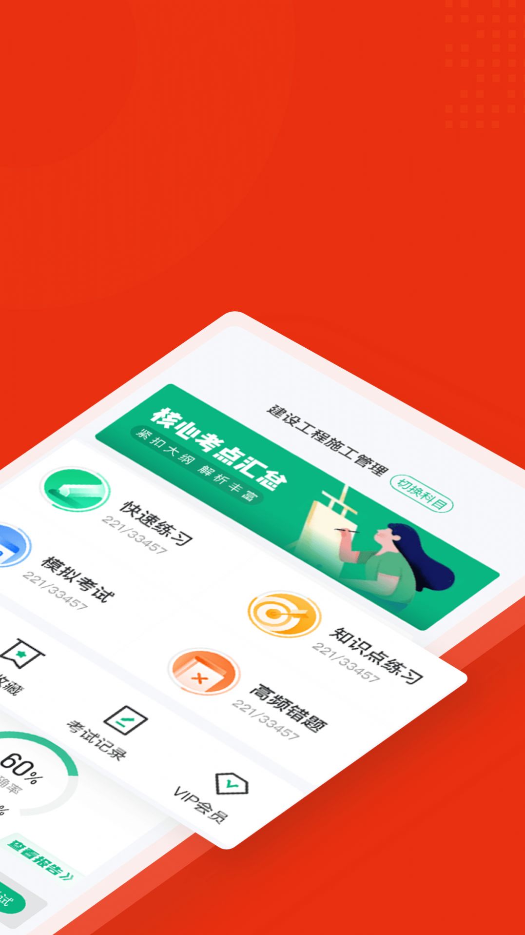 二级建造师考试聚题库  v1.0.9图1