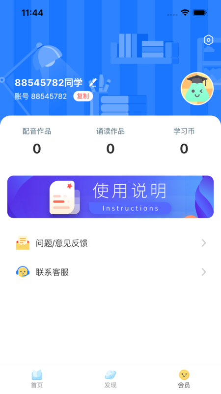 粤教听说  v1.0.0图2