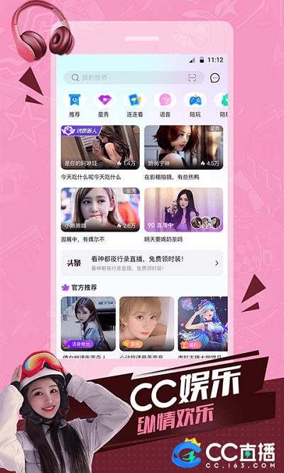 CC直播  v3.9.19图3