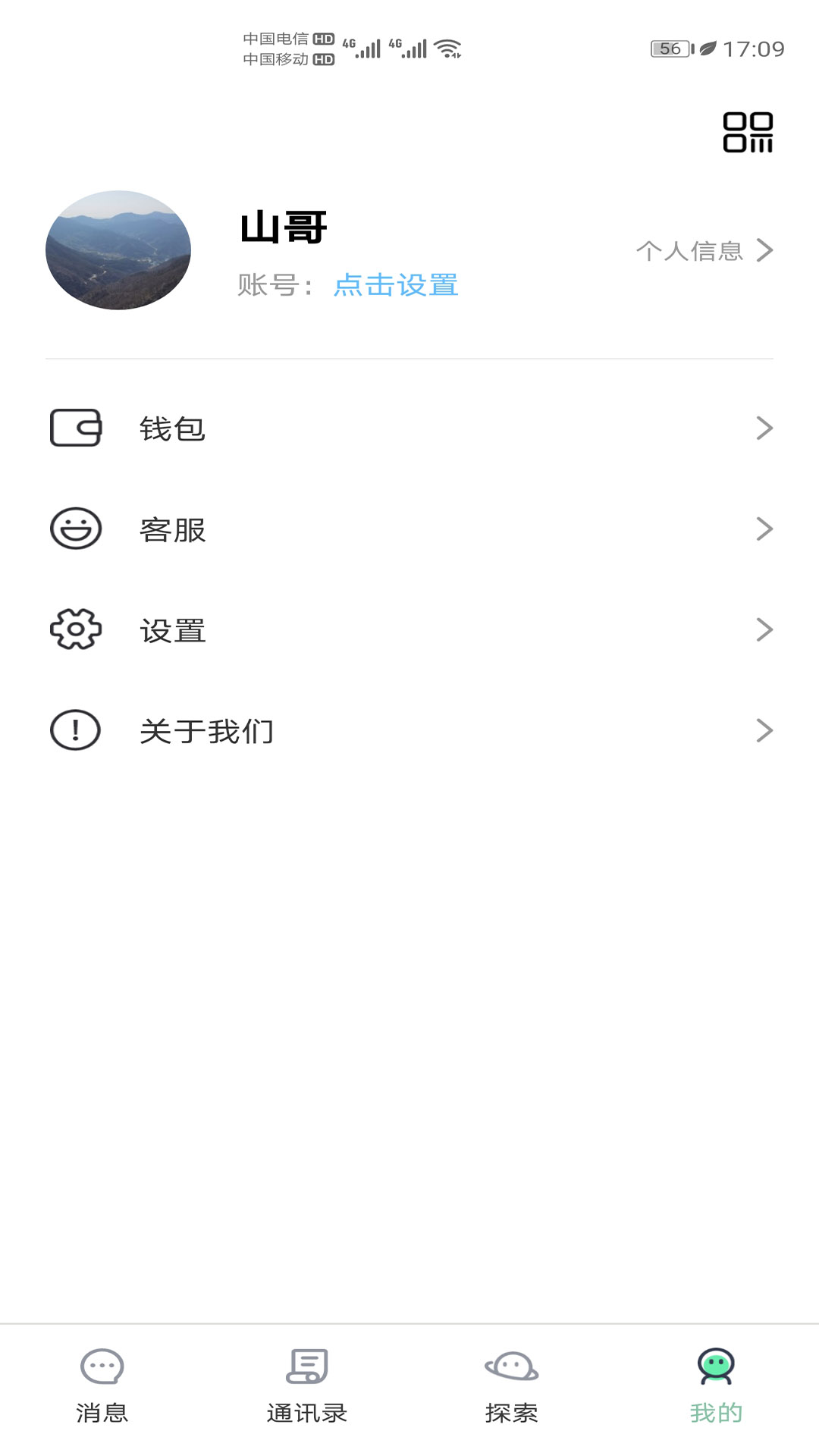 浅聊  v1.0.1图2