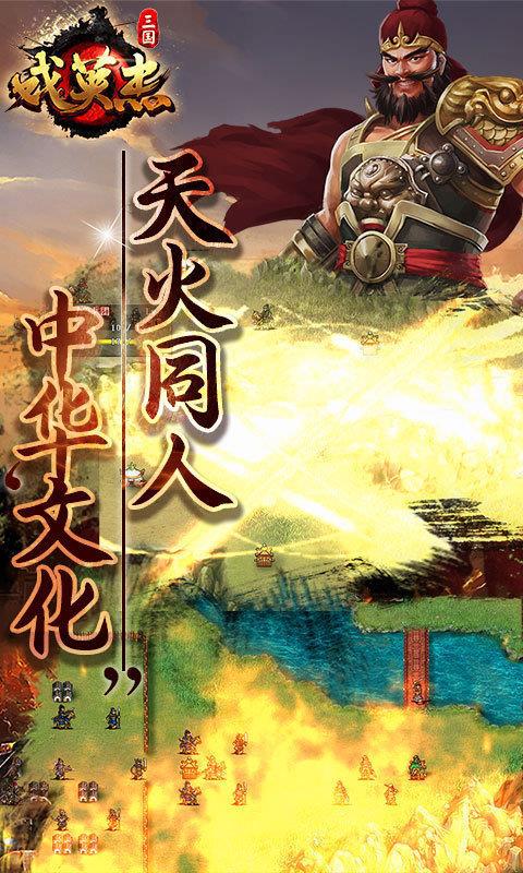 三国戏英杰传  v3.36图2