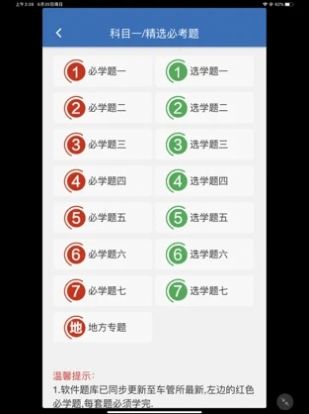 开心驾考  v1.0图1