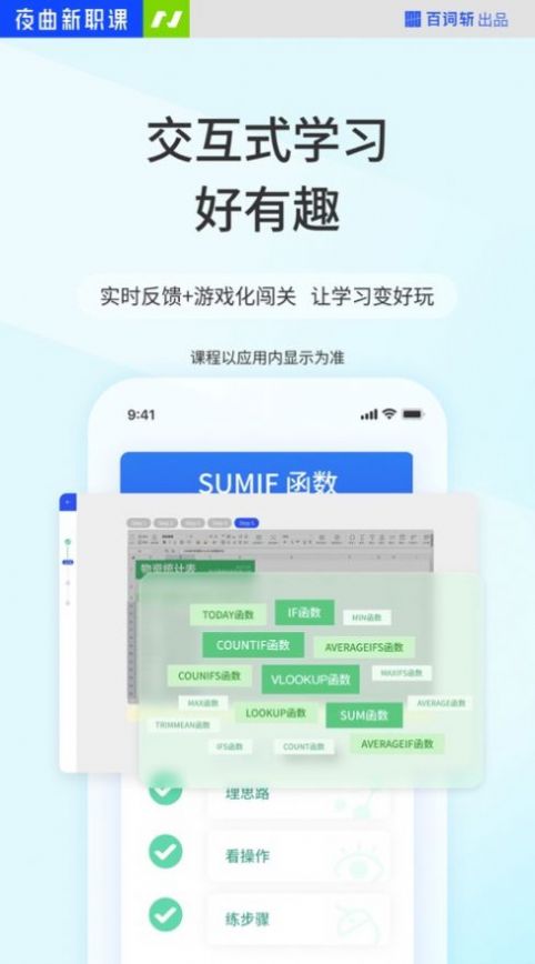 夜曲新职课  v2.0.4图1