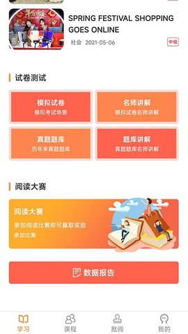 中职思博英语  v3.0.2图1