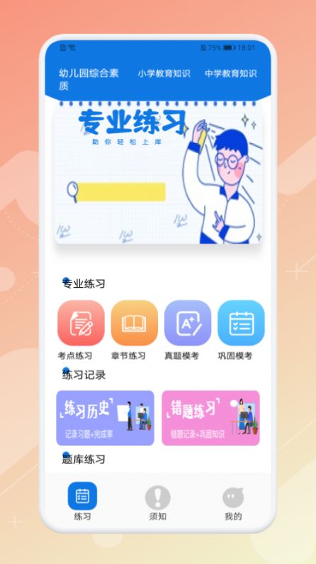 教师资格证考试神器  v1.1图1