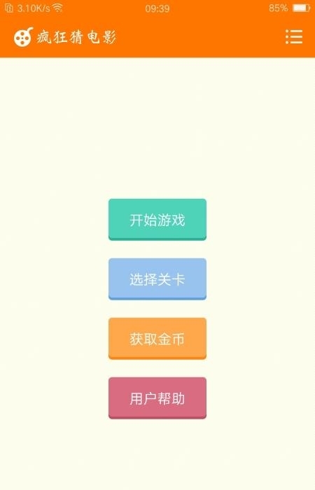 疯狂猜电影  v1.2.8图4