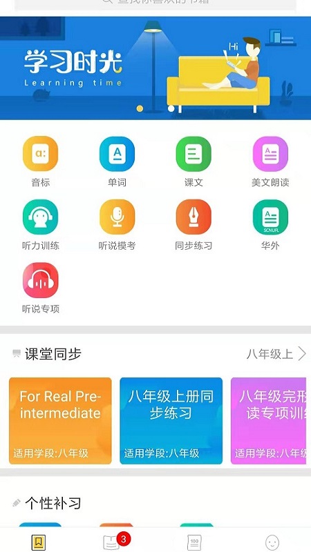 彩蛋英语  v3.0.1图1