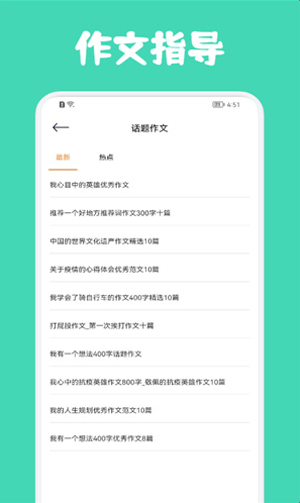 人教作文指导  v1.1图3