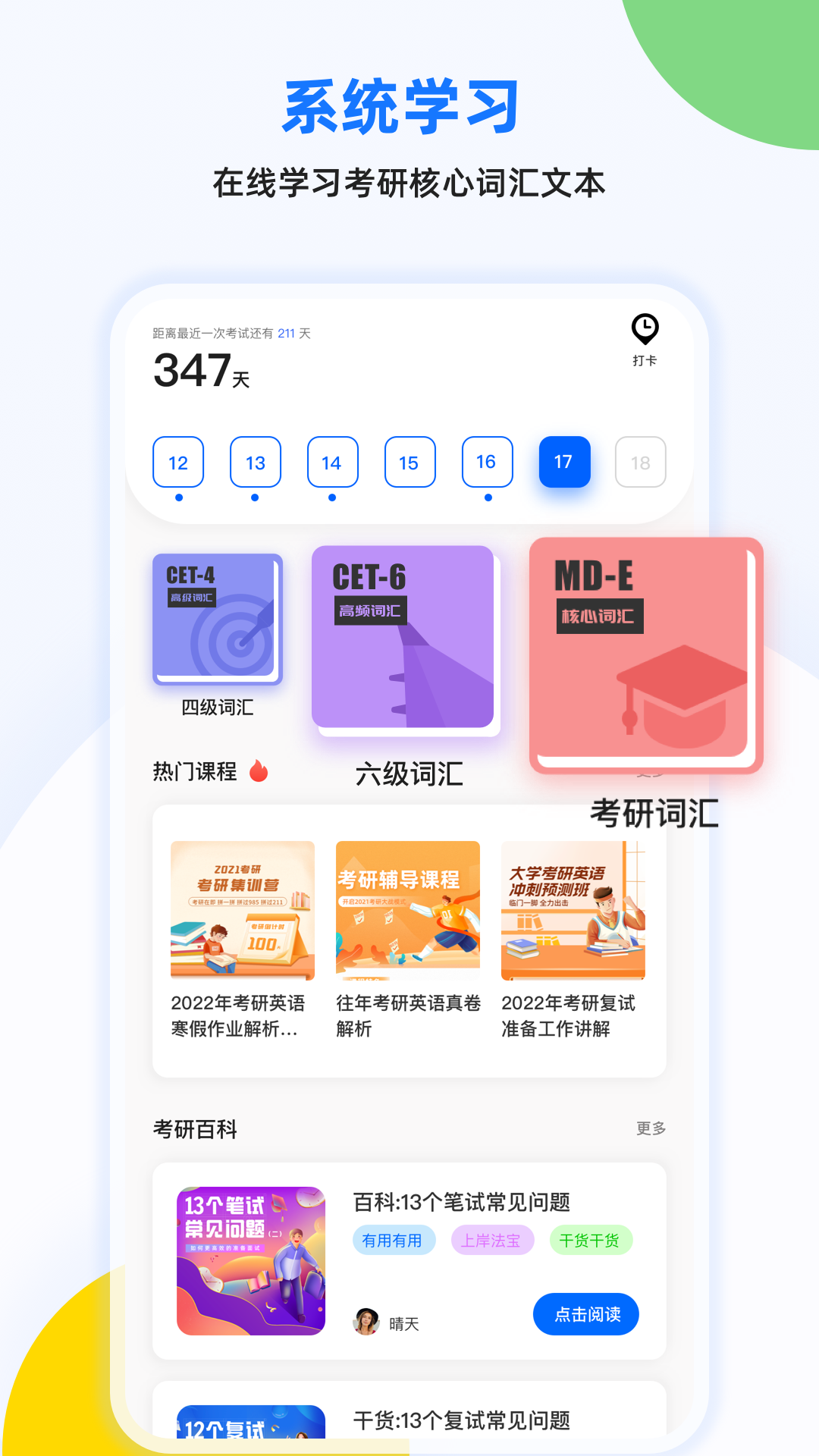 豌豆背单词  v1.0.0图3