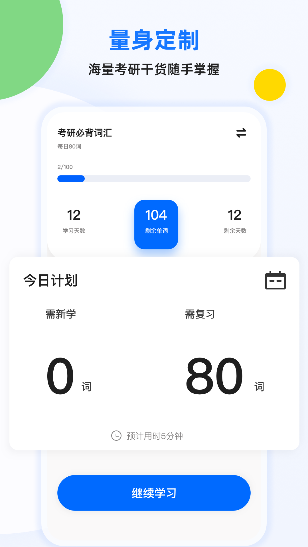 豌豆背单词  v1.0.0图1