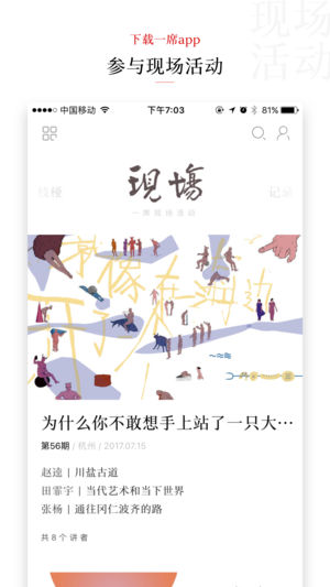 一席  v4.4.0013图3