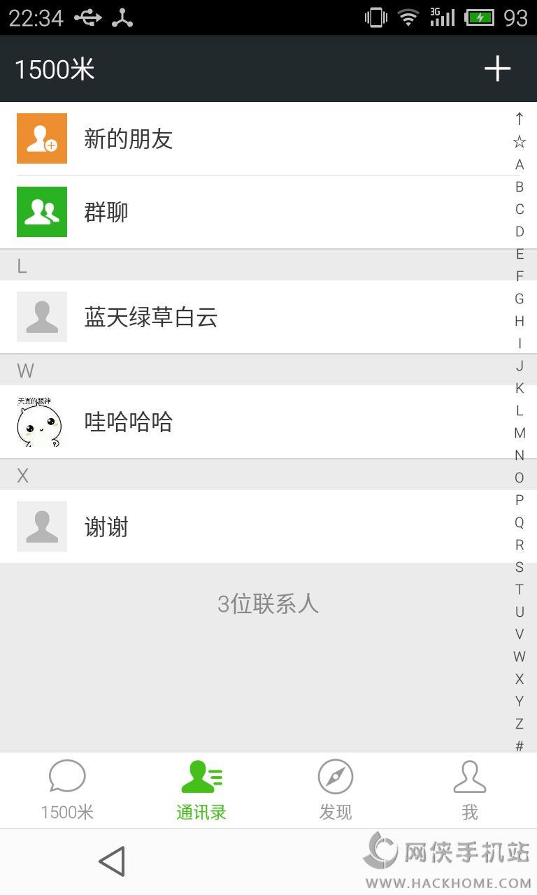 1500米即时通讯下载手机版  v1.3.8图2