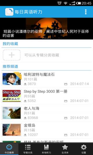 每日英语听力  v10.2.3图2