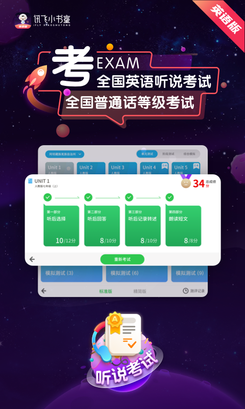 讯飞小书童英语版  v1.0.0图2